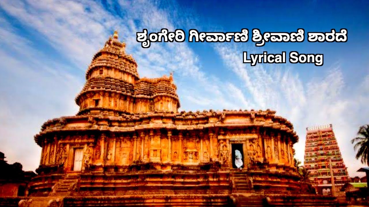      Lyrical Song  Sringeri Geervani Shrivaani sringeri  lyricalsong