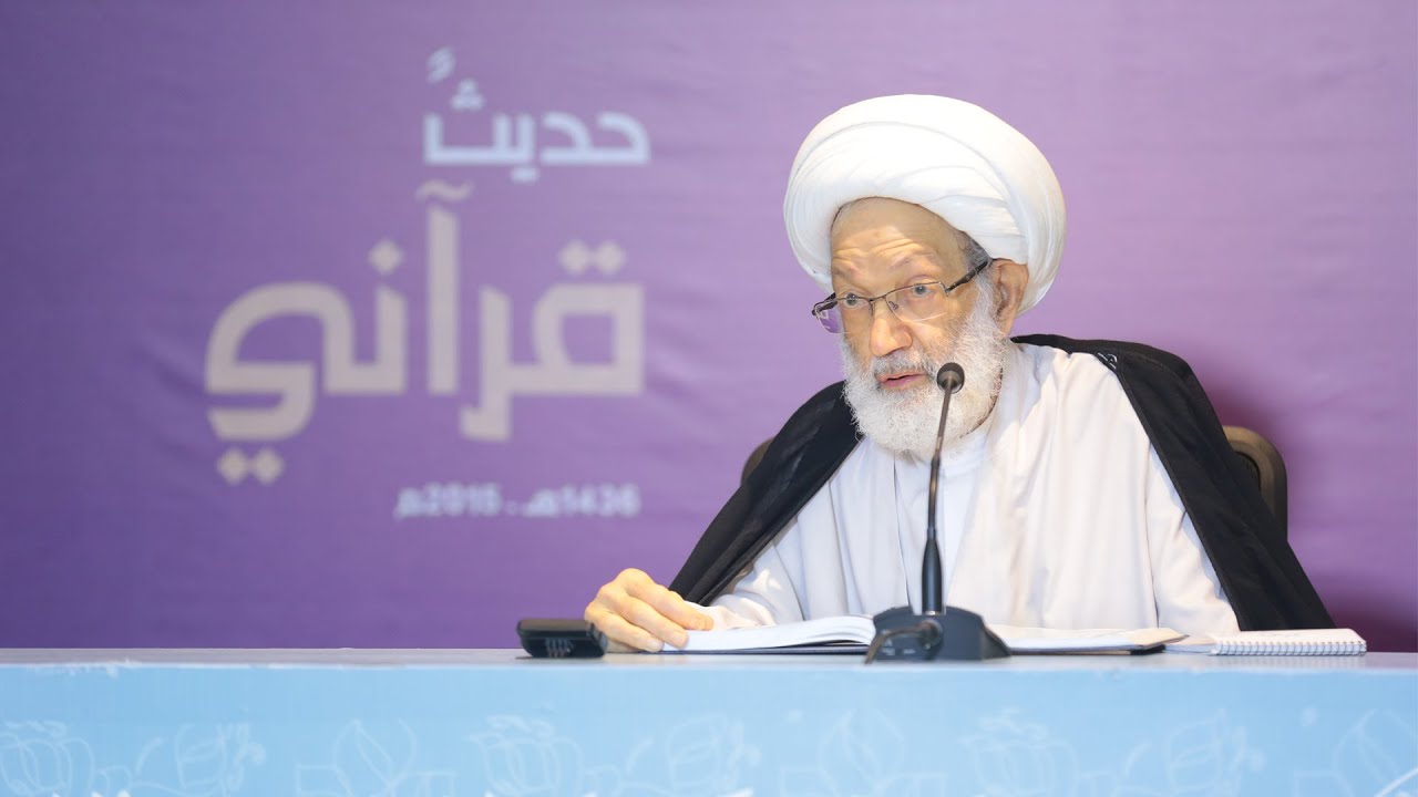 الحديث القرآني الاسبوعي لسماحة آية الله قاسم - 9 أغسطس 2015م