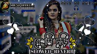Reshmi Churi | রেশমী চুড়ী | [SLOWED+REVERB]LOFI || KONA | Bangla song2025