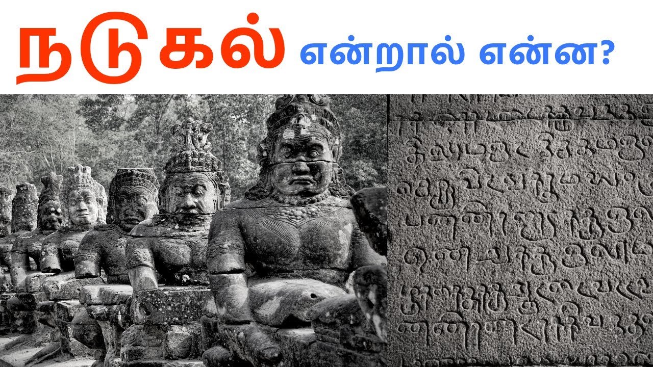   Hero stoneNammaOoru Tamil 