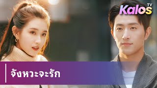 คุณหนูสมบูรณ์แบบถูกมองว่าไร้สีสัน จนวันยื่นหย่าทำให้เขาอยากรู้จักเธออีกครั้ง