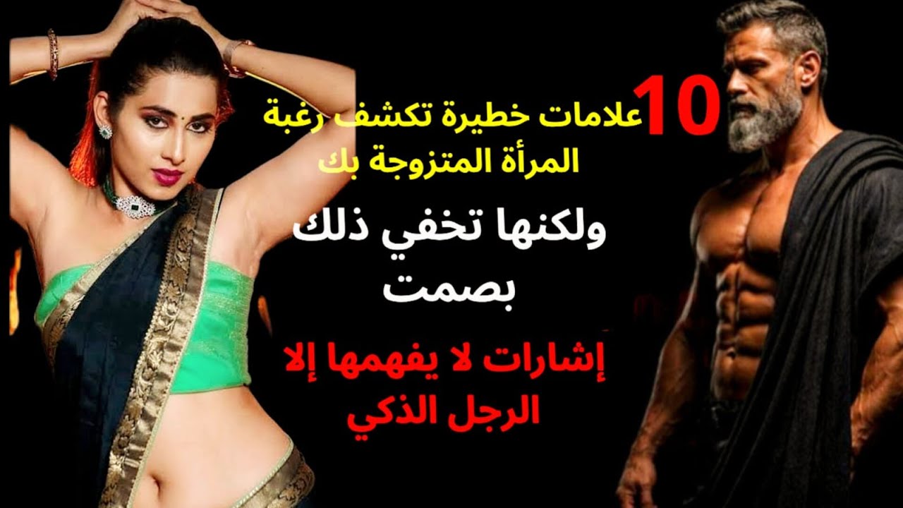 10 علامات تدل على أن المرأة المتزوجة ترغب بك... لكنها تخفي ذلك | إشارات صامتة من النساء | She Hides