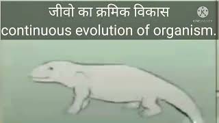 #CONTINUOUS EVOLUTION OF ORGANISM