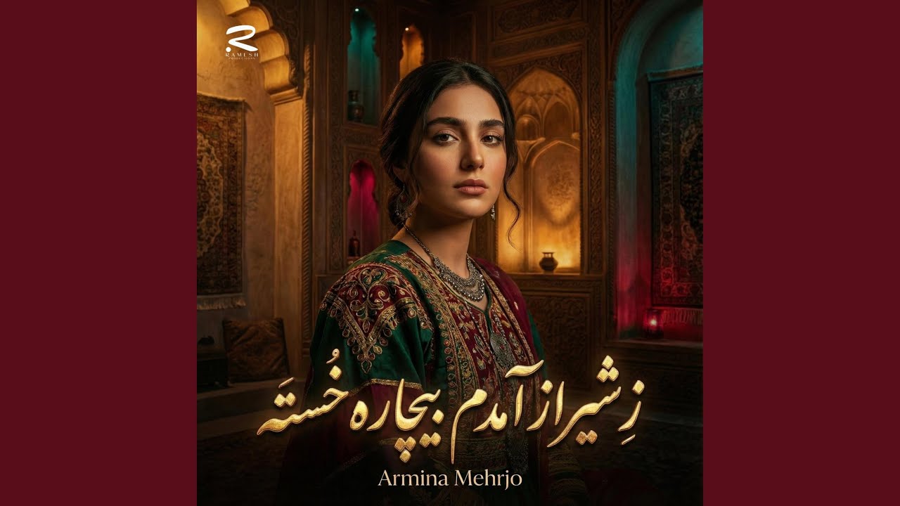 ز شیراز آمدم بیچاره خسته لیلی