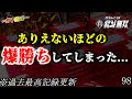 ※超神回※【CR真・北斗無双】ガチで稼ぎにいく実践98.過去最高出玉で嫉妬不可避。
