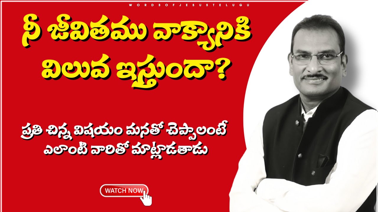 వాక్యానికి విలువ ఇస్తున్నావా? | edward williams messages | edward williams kuntam messages