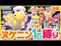 【ポケモンBDSP】ヌケニン1匹縛りでストーリークリアを目指す旅前編【ゆっくり実況】【ダイパリメイク】