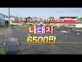 [김천토지]김천주택지/김천전원주택지/김천대항면 주택지매매 6500만,128평