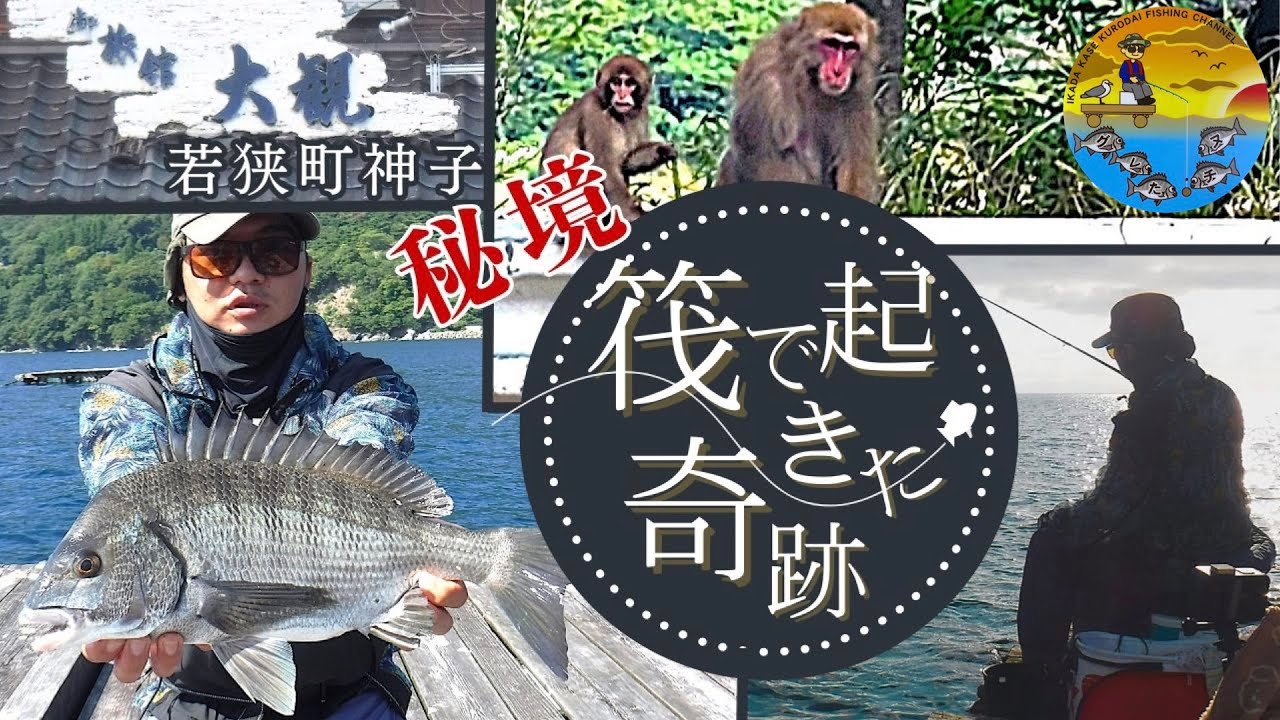 No.063 🐒魅惑の地「神子(みこ)」秘境の筏で難解なパズルはハマったのか！？