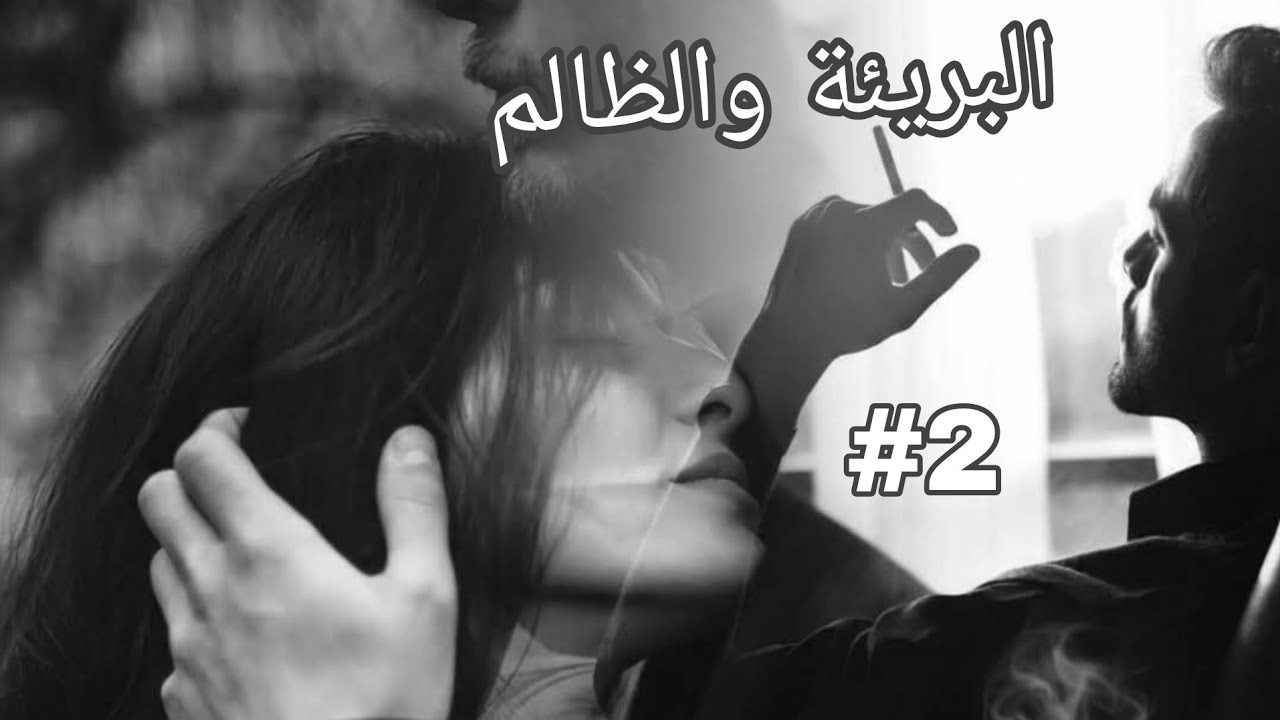 الظالم والبريئة 💔 واخيرا رجع بابا وخاوتي يادرا راح تتحسن حياتي ولا 😥#قصص_واقعية 
