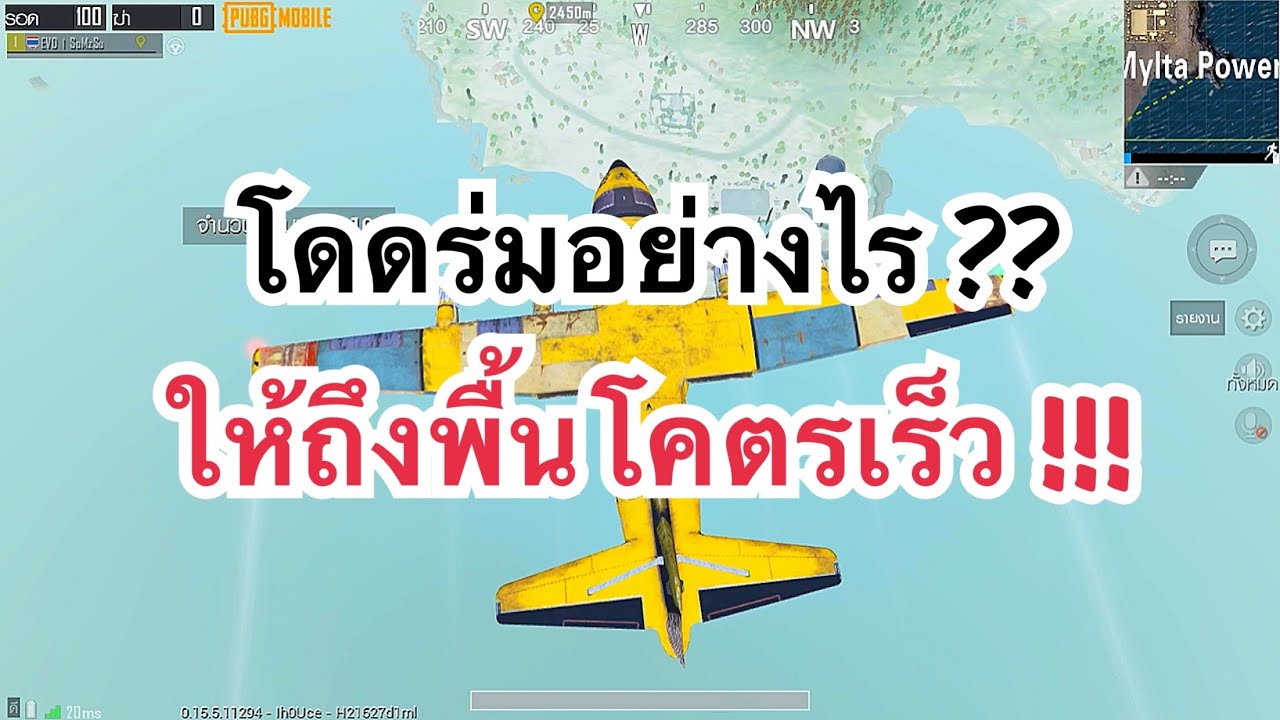 โดดร่ม เกม 2022 Update PUBG MOBILE : เทคนิคโดดร่มอย่างไรให้ถึงพื้นโคตรเร็ว พร้อมวิบวับกันท้ายคลิป