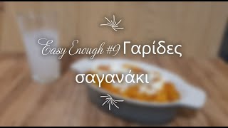 Easy Enough #9 Γαρίδες σαγανάκι