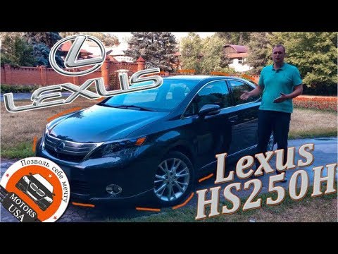 Видеообзор Lexus HS250h 2009 года. Авто из США