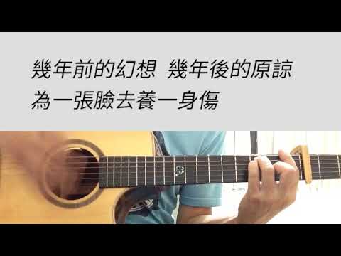 #C調 修煉愛情 - 林俊傑 吉他伴奏（附前奏）