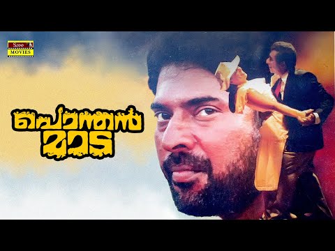 Ponthan Mada Malayalam Full Movie Mammootty Naseeruddin Shah Sreejaya 