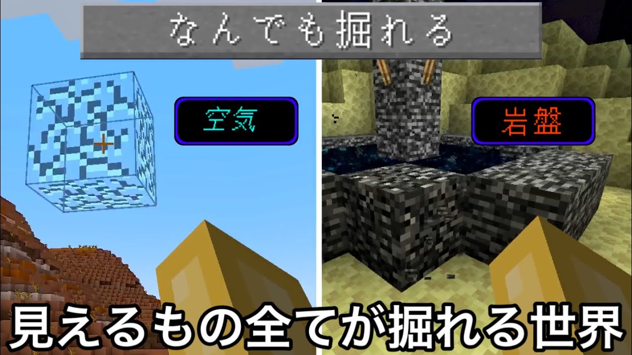 【マイクラ】本当になんでも掘れる世界で検証&エンドラ討伐した結果.. 〜自由度が高すぎて理解が追いつかなくくなるぶっ飛びサバイバル〜【マインクラフト】【まいくら】【小ネタ】【雑学】