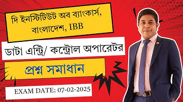 দি ইনস্টিটিউট অব ব্যাংকার্স বাংলাদেশ আইবিবি: Data Entry Control Operator Question Solution-2025