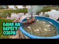 Сняли большой дом на берегу озера в Швеции баня джакузи на природе