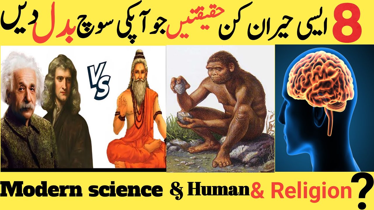 islam aur science in urdu | modern science and quran | vid 40