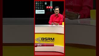 চাঁদা ছাড়া রাজনীতি চলতে পারে ইতিহাসে এমন নজির নেই: ফজলুর রহমান #fazlurrahman #bnp #jamaateislami