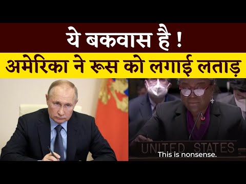 "THIS IS NONSENSE!", USA condemns Russia's deployment of troops in Ukraine | Russia vs USA | UNSC