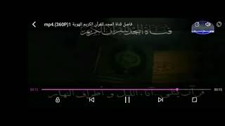 فاصل قناة المجد للقران الكريم الهوية