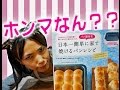 日本一簡単に家で焼けるパンレシピ？！焼いてみた結果・・・。