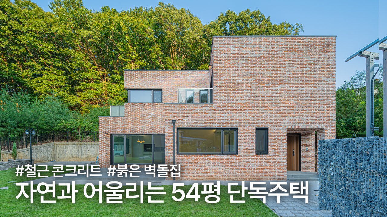 그림 같은 풍경 속에 지어진 철근 콘크리트 주택