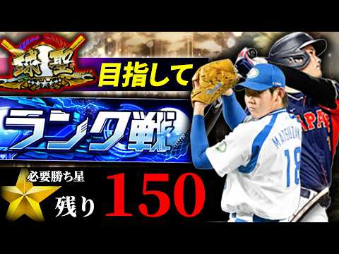 勝ち星稼ぎたいのでランク戦やります プロ野球スピリッツA