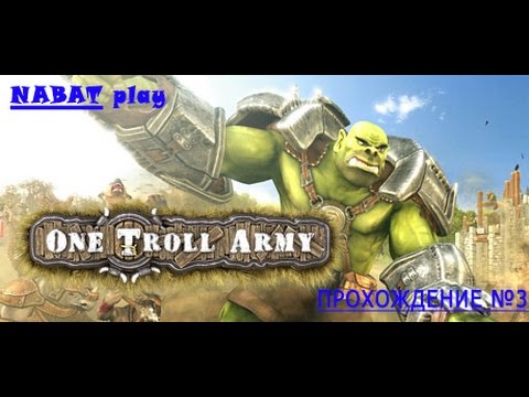 Видео: One Troll Army прохождение 3 серия