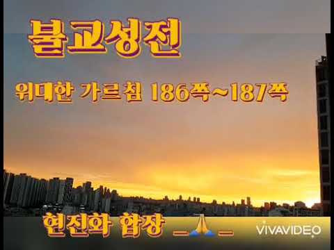 불교성전/ 대한불교조계종/대한불교조계종포교원/위대한가르침/불교성전 법공양 챌린지/대한불교조계종 중앙신도회/(주)조계종출판사/마음산책/마음챙김
