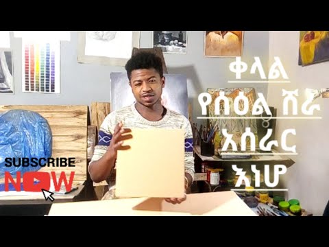 ቪዲዮ: ለመሳል ልምምዶች በቤት ውስጥ የተሰሩ መሳሪያዎች