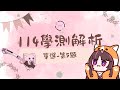 【胖柯G】114學測數A解析_單選-第5題
