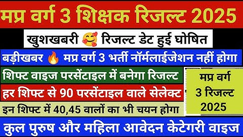 Mptet varg 3 cut off 2025 ✅ Mp varg 3 cut off 2025 | Varg 3 cut off 2025 #mpvarg3  #varg3cutoff