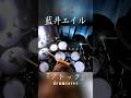 藍井エイル『アトック』drumcover #shorts
