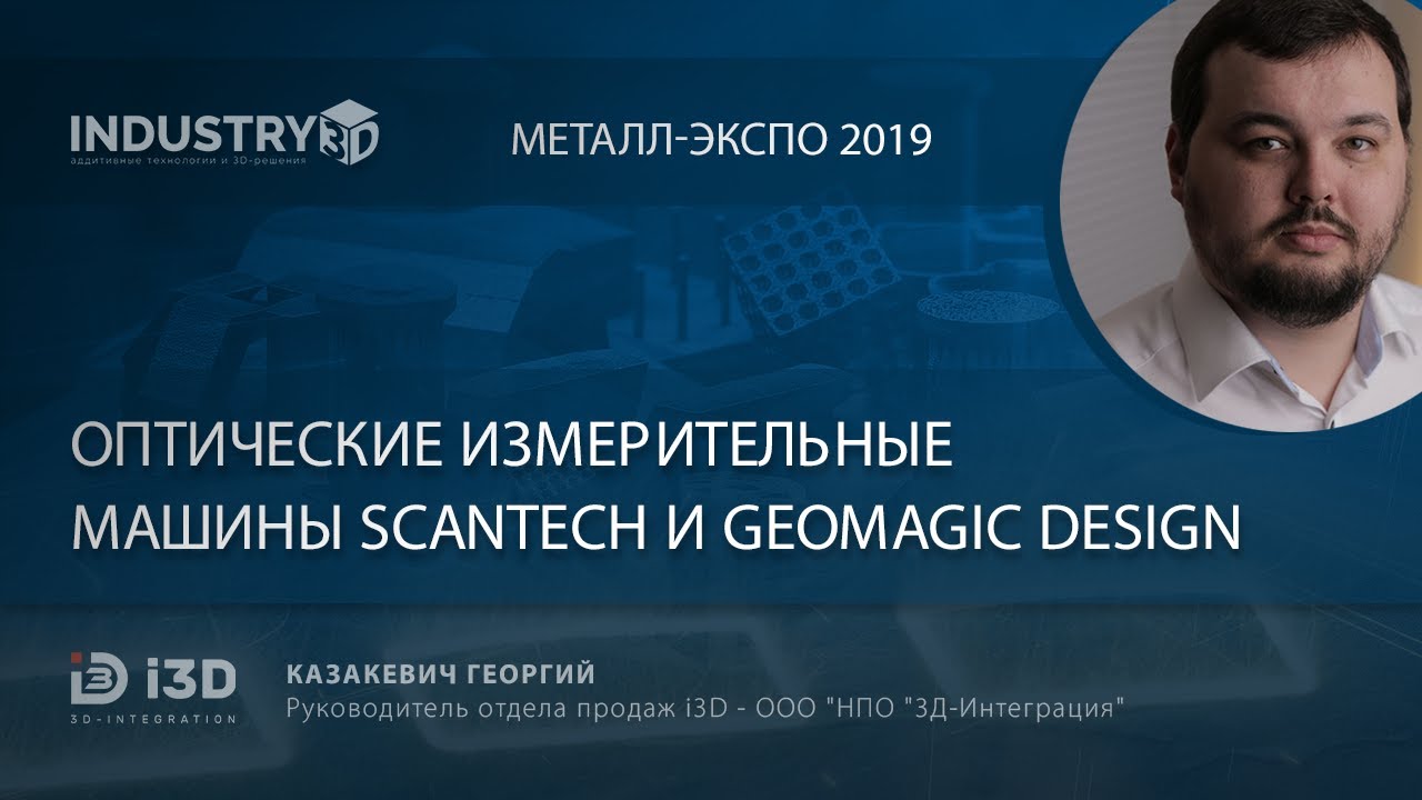 Оптические измерительные машины
