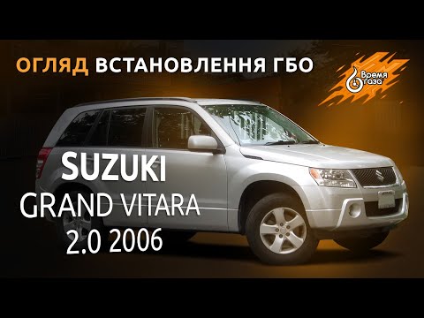 Установка ГБО на Suzuki Grand Vitara 2.0 2006 - Время газа TV.