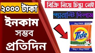 ডিটারজেন্ট পাউডার | detergent powder business | washing powder business | detergent powder making