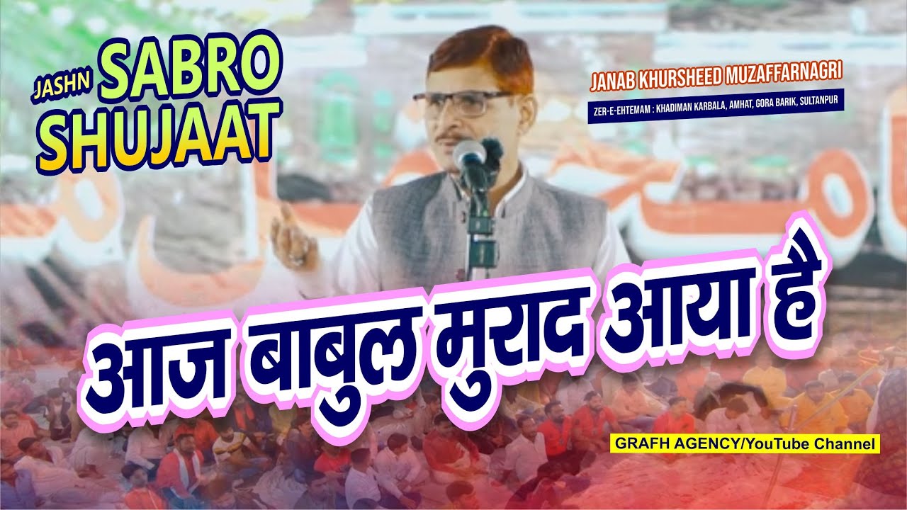Janab Khursheed Muzaffarnagri | Aaj Babul Murad Aaya Hai | Jashn Sabro Shujaat 2025 | Karbala Amhat