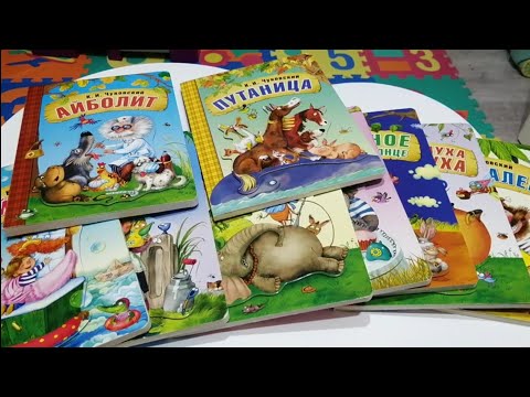 Видеообзор на серию книг#чуковский#книгинакартоне#книгидлядетей#видеообзор#путаница#любовьеремина# Видеообзор на серию книг#чуковский#книгинакартоне#книгидлядетей#видеообзор#путаница#любовьеремина#