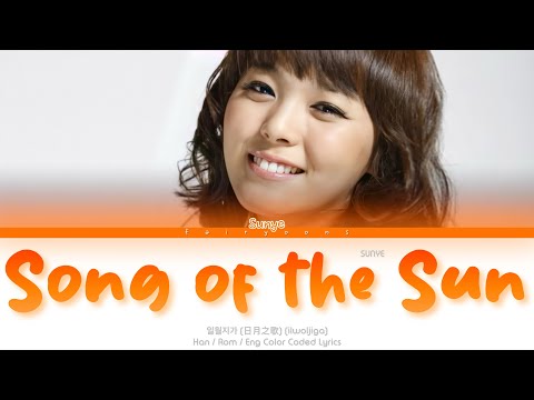WONDER GIRLS SUNYE (원더걸스 선예) Song of the Sun (일월지가) (日月之歌) Color Coded Lyrics (Han/Rom/Eng)