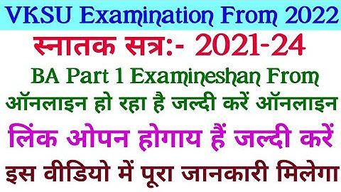 Vksu Part-1 Exam Form Fill Online Step By Step | Vksu Part-1 Exam Form 2021-24 Vksu BA BSc BCom Exam