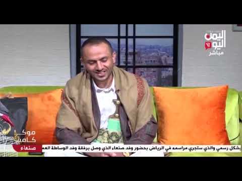 شاهد قناة اليمن اليوم موكا كافية عبدالرحمن معياد مربي طيور   م