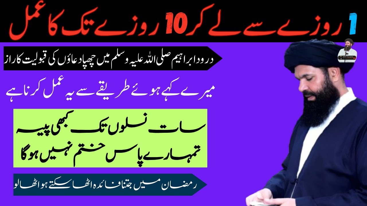 First Rozay Se Dus Rozay Tak Ka Amal | Durood Pak Ka Amal | 7 Naslon Tak Dolat, Rizq,Izzat Ka Wazifa