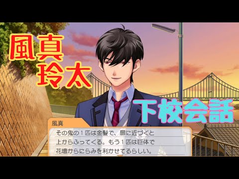 Tokimeki Memorial GS4] Kazema Reita's conversation on the way home
