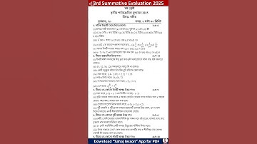 class 6 math 3rd unit test question paper 2025 | class 6 math 3rd unit test suggestion 2025