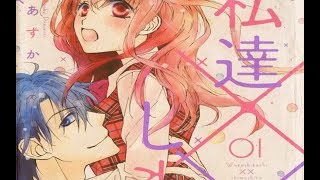 私達××しました（4）