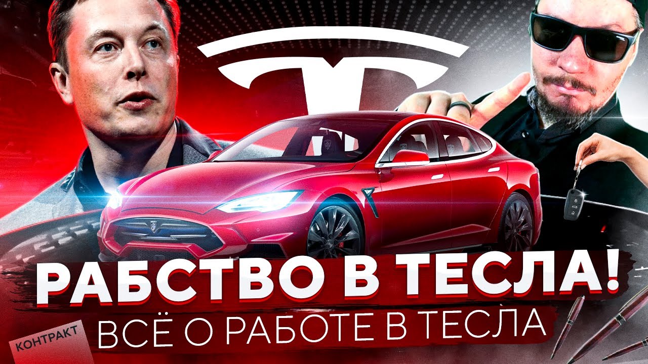 Чем занимается компания тесла