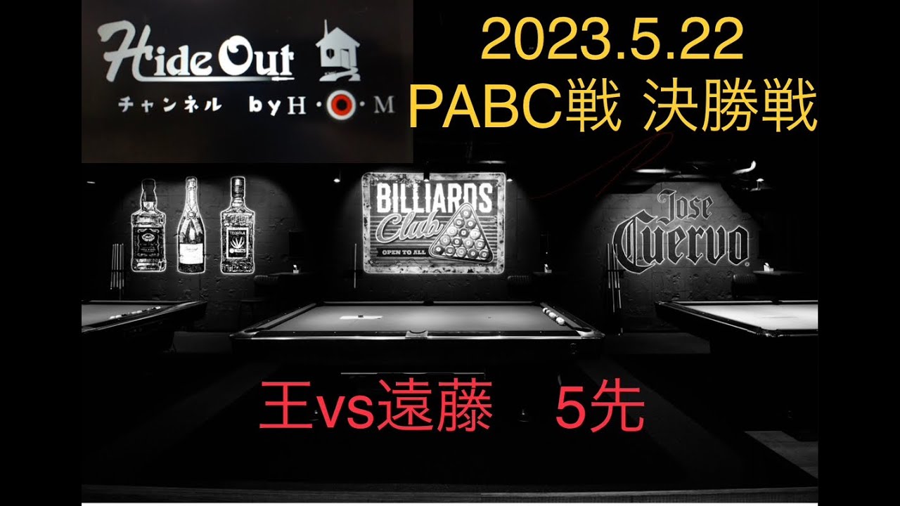 2023.5.22 PABC戦 決勝戦 - YouTube