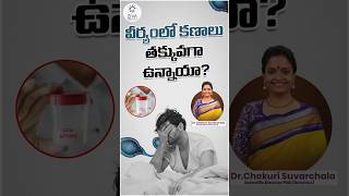 వీర్యంలో కణాలు తక్కువగా ఉన్నాయా? | Low Sperm Count Treatment | Dr C Suvarchala | Ziva Fertility